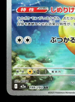 Psyduck 199/193 MEGA Dream ex LP Japanese Pokemon Card TCG - Image 4