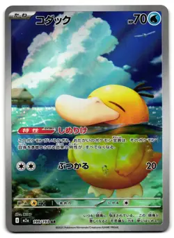 Psyduck 199/193 - MEGA Dream ex Art Rare Pokemon TCG Japanese Holo - LP Card - Image 1