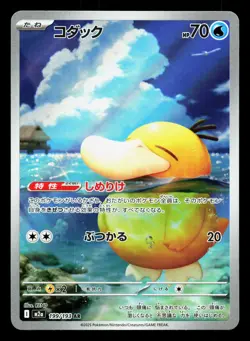 Psyduck 199/193 MEGA Dream ex LP Japanese Pokemon Card TCG - Image 1