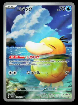 Psyduck 199/193 MEGA Dream ex LP Japanese Pokemon Card TCG - Image 1