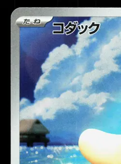 Psyduck 199/193 MEGA Dream ex LP Japanese Pokemon Card TCG - Image 2