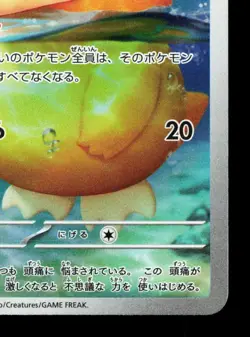 Psyduck 199/193 MEGA Dream ex LP Japanese Pokemon Card TCG - Image 5