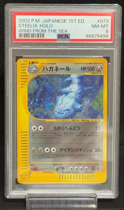 PSA 8 Steelix 1st Ed Aquapolis 073/087 Holo Nm - Mt Japanese Pokemon e Card - Image 1