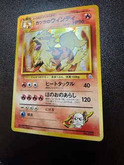 Japanese Blaine's Arcanine No. 059 - No Rarity Symbol - Gym Challenge - NM - Image 2