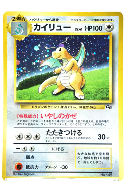 Pokemon TCG Dragonite Holo HP100 Healing Wind No.149 Japanese Promo GB Vintage - Image 1