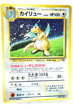 Pokemon TCG Dragonite Holo HP100 Healing Wind No.149 Japanese Promo GB Vintage - Image 3