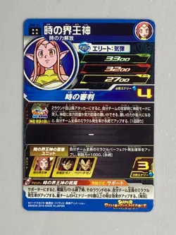 Kai of Time SH8-52 UR Card Super Dragon Ball Heroes Japanese - Image 2