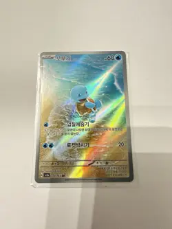 Squirtle 170/165 SV 151 NM/Mint Illustration Rare IR Pokemon Card - Image 1