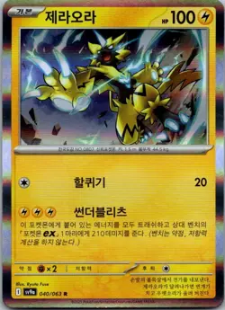 2025 Korean Pokemon SV9a: Heat Wave Arena Zeraora Holo Rare - Image 1