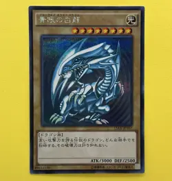 Blue-Eyes White Dragon 15AX-JPY07 Secret Rare YuGiOh - Image 1