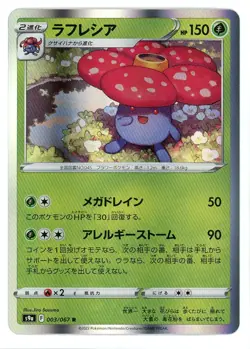 Vileplume 003/067 S9a Battle Region Japanese Pokemon Card - Image 1