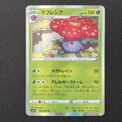 Vileplume 003/067 S9a Battle Region Japanese Pokemon Card - Image 2