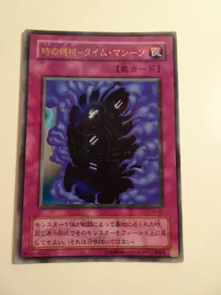 Yu-Gi-Oh! Time Machine G3-B2 Ultra Rare Jap - Image 1