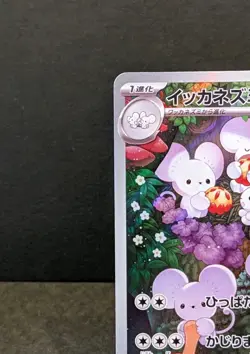 Maushold 081/071 AR SV2D Pokemon Clay Burst Japanese 2023 Near Mint Art Rare #1 - Image 3