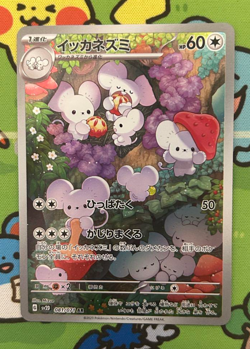 (DDP) 2023 Near Mint Pokemon Maushold 081/071 AR SV2D Clay Burst Japanese NM - Image 1