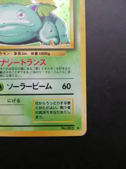 Venusaur Pokemon Card No.003 Base Set Vintage Holo Rare Nintendo Japan Anime - Image 4