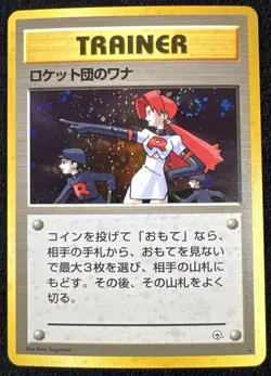 The Rocket's Trap Gym Heroes Holo Japanese Pokemon Card w/ 💫 SWIRL - LP - Image 1