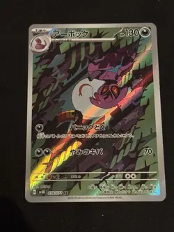 [NM/EX] Arbok AR 079/071 SV5K Wild Force Pokemon Card Japanese S201 - Image 1