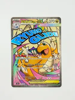 Mega Dragonite ex 232/193 holo MEGA Dream ex Pokemon Japanese Near Mint - Image 1