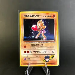 [NM] Rocket's Hitmonchan Japanese Gym Leader Pokemon TCG 107 Rare - Image 1