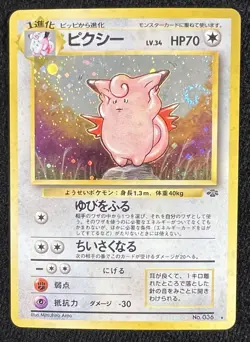 Japanese Clefable Jungle Holo No. 036 Vintage Pokemon Wotc w/ SWIRL 💫 - NM - Image 1
