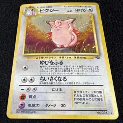 Japanese Clefable Jungle Holo No. 036 Vintage Pokemon Wotc w/ SWIRL 💫 - NM - Image 3