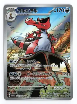 Krookodile 143/086 Black Bolt 2025 Art Rare Japanese Pokemon TCG NM - Image 1