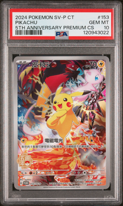 2024 POKEMON TRADITIONAL CHINESE SV-P PROMO 5TH ANNIV PREMIUM PIKACHU PSA 10 - Image 1