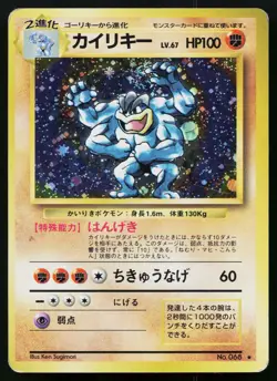 Machamp No. 068 Holo Rare Base Set Pokemon Japanese Heavily Played - Image 1