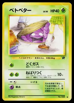Grimer No. 088 Non Holo Common Team Rocket Pokemon Japanese Heavily Played - Image 1