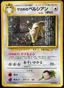 Giovanni's Persian No.053 Gym 2 Japanese Pokemon TCG - LP - Image 1