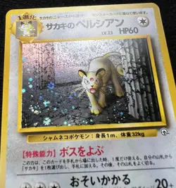 Giovanni's Persian No.053 Gym 2 Japanese Pokemon TCG - LP - Image 2