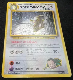 Giovanni's Persian No.053 Gym 2 Japanese Pokemon TCG - LP - Image 3