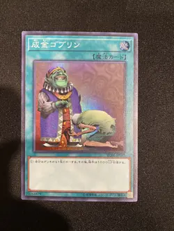 Upstart Goblin RC02-JP043 Super-Rare Near Mint yugioh Japanese - Image 1