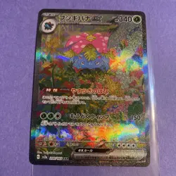 Venusaur ex 200/165 SAR SV2a Full Art 2023 Pokemon Card 151 Japanese from Japan - Image 1