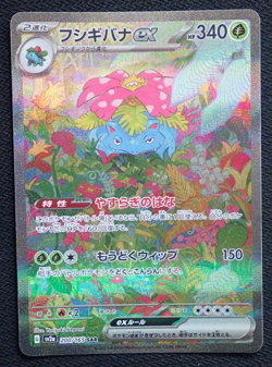 Venusaur ex 200/165 SAR Japanese Pokemon 151 SV2a Special Illustration Art Card - Image 1