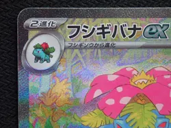 Venusaur ex 200/165 SAR Japanese Pokemon 151 SV2a Special Illustration Art Card - Image 2