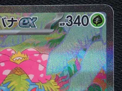 Venusaur ex 200/165 SAR Japanese Pokemon 151 SV2a Special Illustration Art Card - Image 3