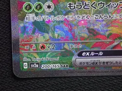 Venusaur ex 200/165 SAR Japanese Pokemon 151 SV2a Special Illustration Art Card - Image 4