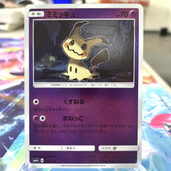 Mimikyu 043/114 Reverse Holo sm4+ Japanese Pokemon Card ~ MP - Image 1