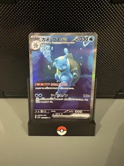 Pokemon Blastoise ex 202/165 Sv2a 151 SAR Holo Japanese Card NM - Image 1