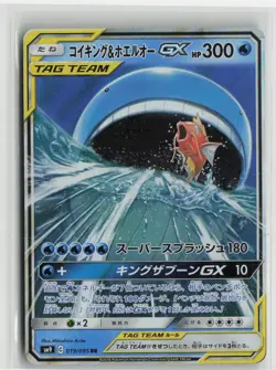 Pokemon Tag Bolt #019/095 Magikarp & Wailord GX - Image 1