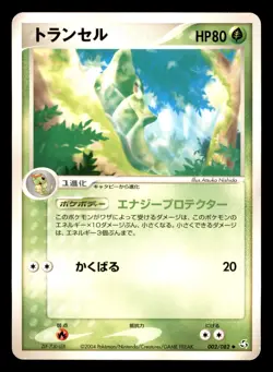 Metapod 002/082 ex Flight of Legends Pokemon Japanese Moderately Played - Image 1