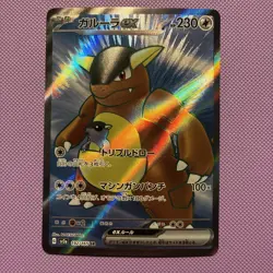 Kangaskhan ex 192/165 SR Japanese SV2a 151 Full Art Holo SR Pokemon TCG - Image 1