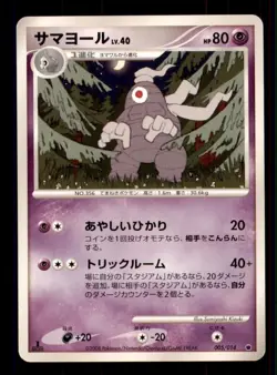 Pokemon Card Japanese Duskclops Giratina Half Deck 005/014 LIGHTLY PLAYED TCG!!! - Image 1