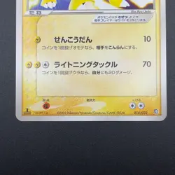 Raikou ex Pokemon Card No.014/033 Aqua Half Deck Japanese Nintendo M5-5 - Image 4