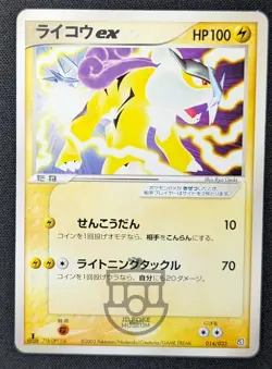 Pokemon Japanese Team Aqua Deck - 1st Ed Raikou ex 014/033 Card - MP+ - Image 1