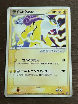 MP Raikou EX (Japanese) 014/033 - Aqua Half Deck 2 Pokemon Card - Image 1