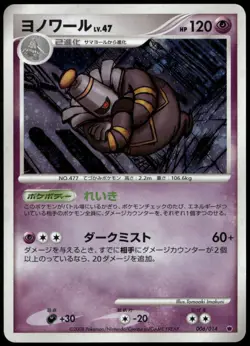 Dusknoir 006/014 Giratina vs Dialga Half Deck Japanese Pokemon Card Played-1 - Image 1