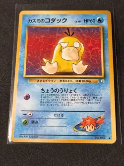 Misty's Psyduck [Lv 18] #54 Pokemon Japanese Leaders' Stadium - TCG - NM - Image 1